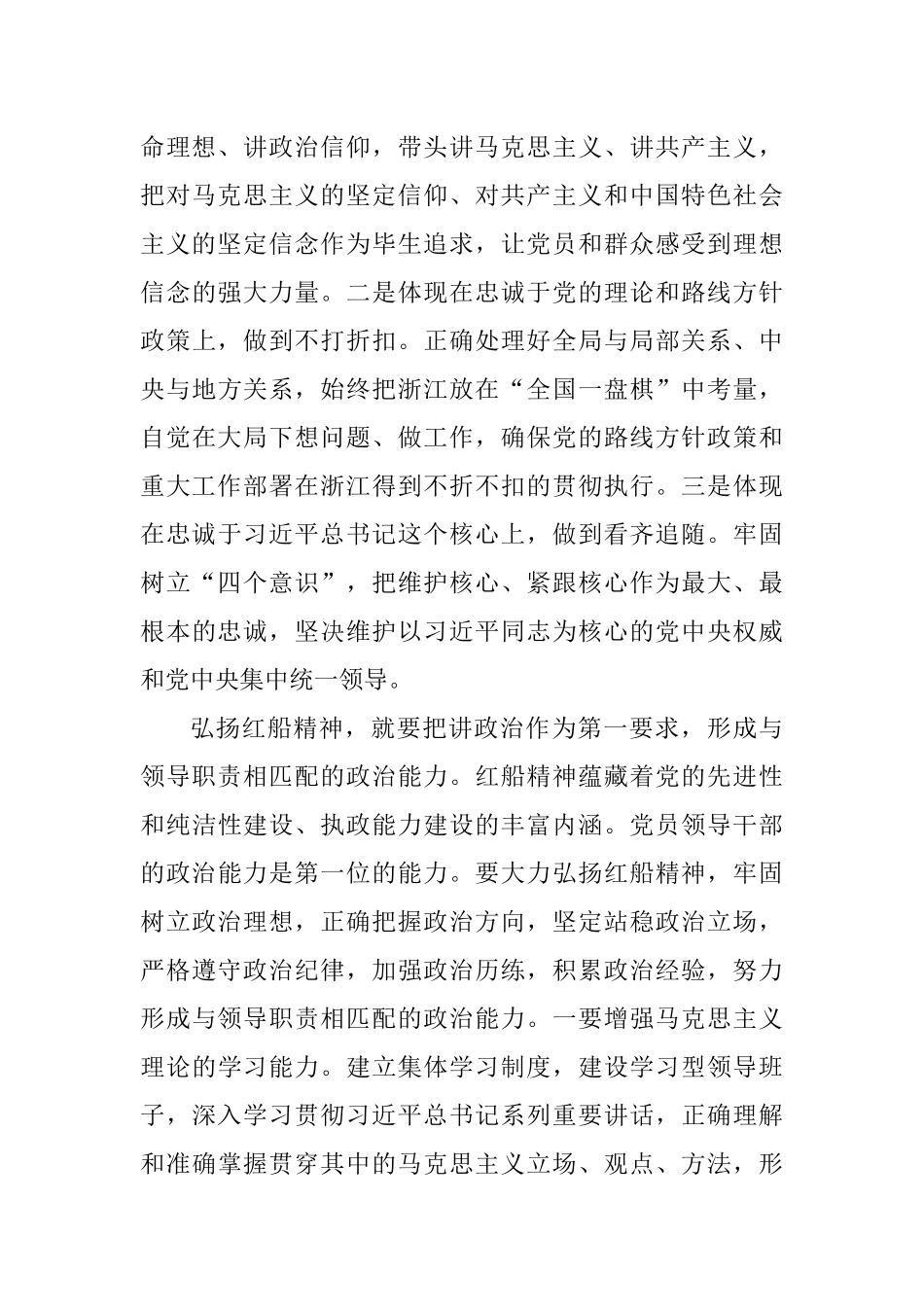 弘扬红船精神 推进“两个高水平”建设_第3页