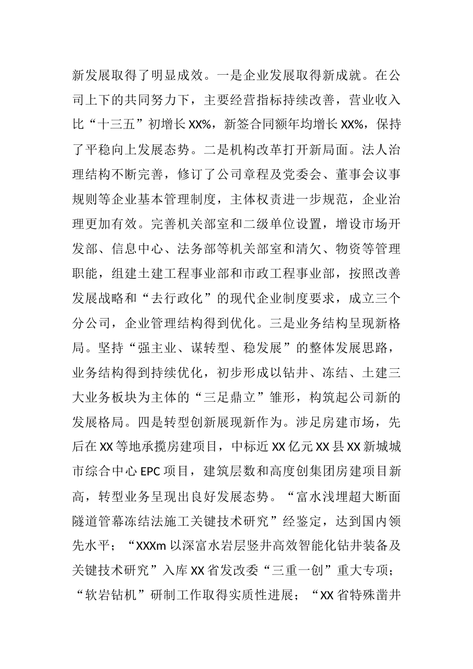 董事长在公司职代会暨2021年党政工作会上的讲话_第2页