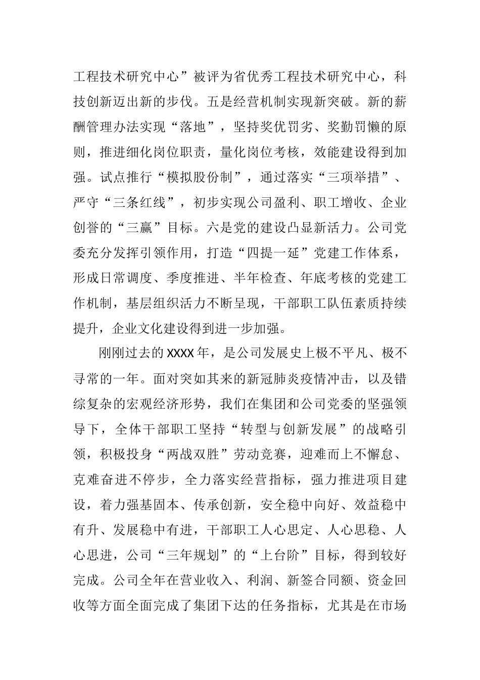 董事长在公司职代会暨2021年党政工作会上的讲话_第3页