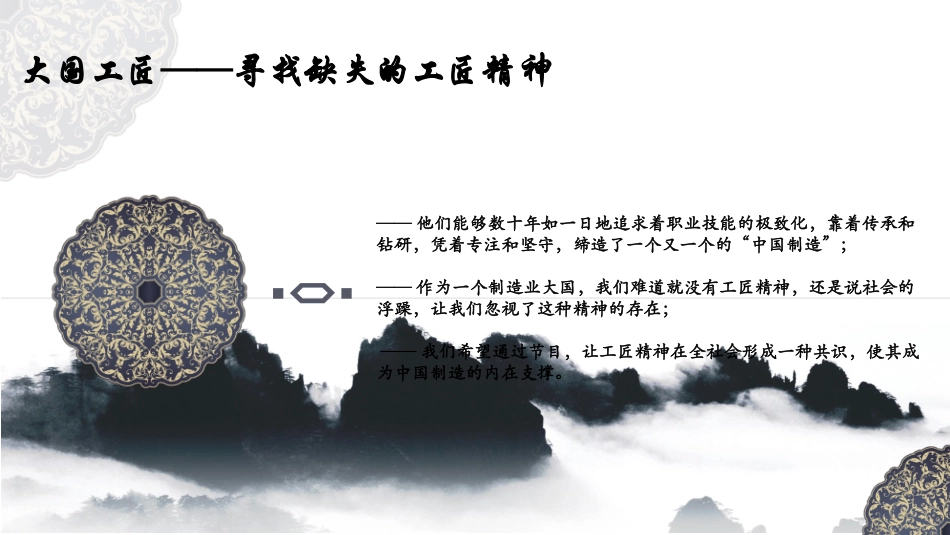 工匠精神课件PPT模板5_第2页