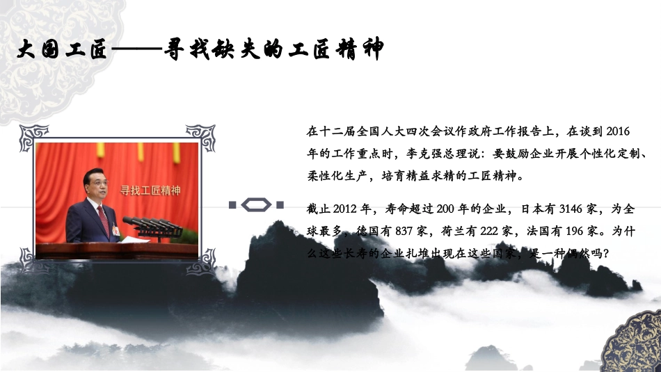 工匠精神课件PPT模板5_第3页