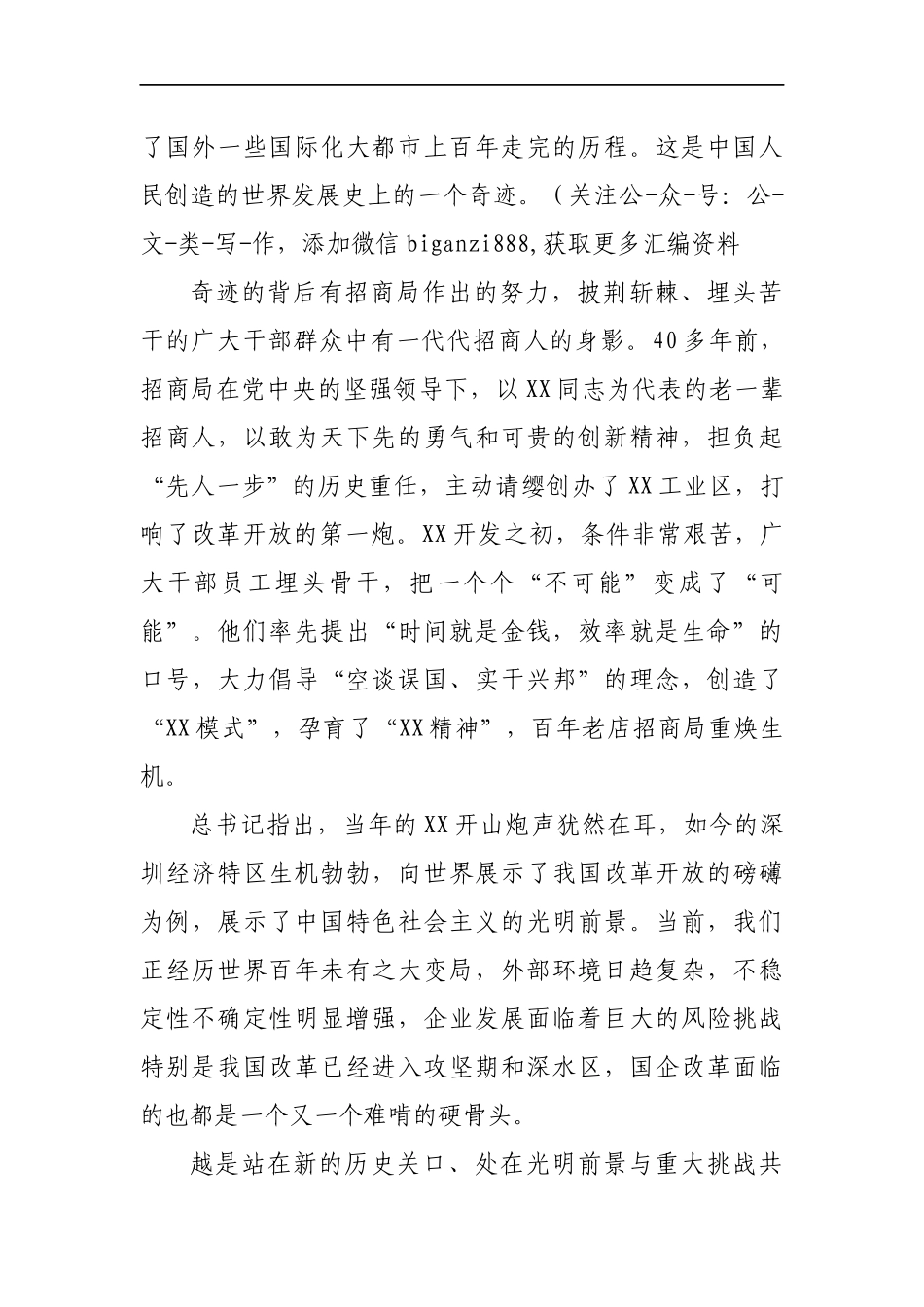 董事长在弘扬xx精神改进工作作风提高工作效能专项活动启动会上的讲话集团公司_第2页