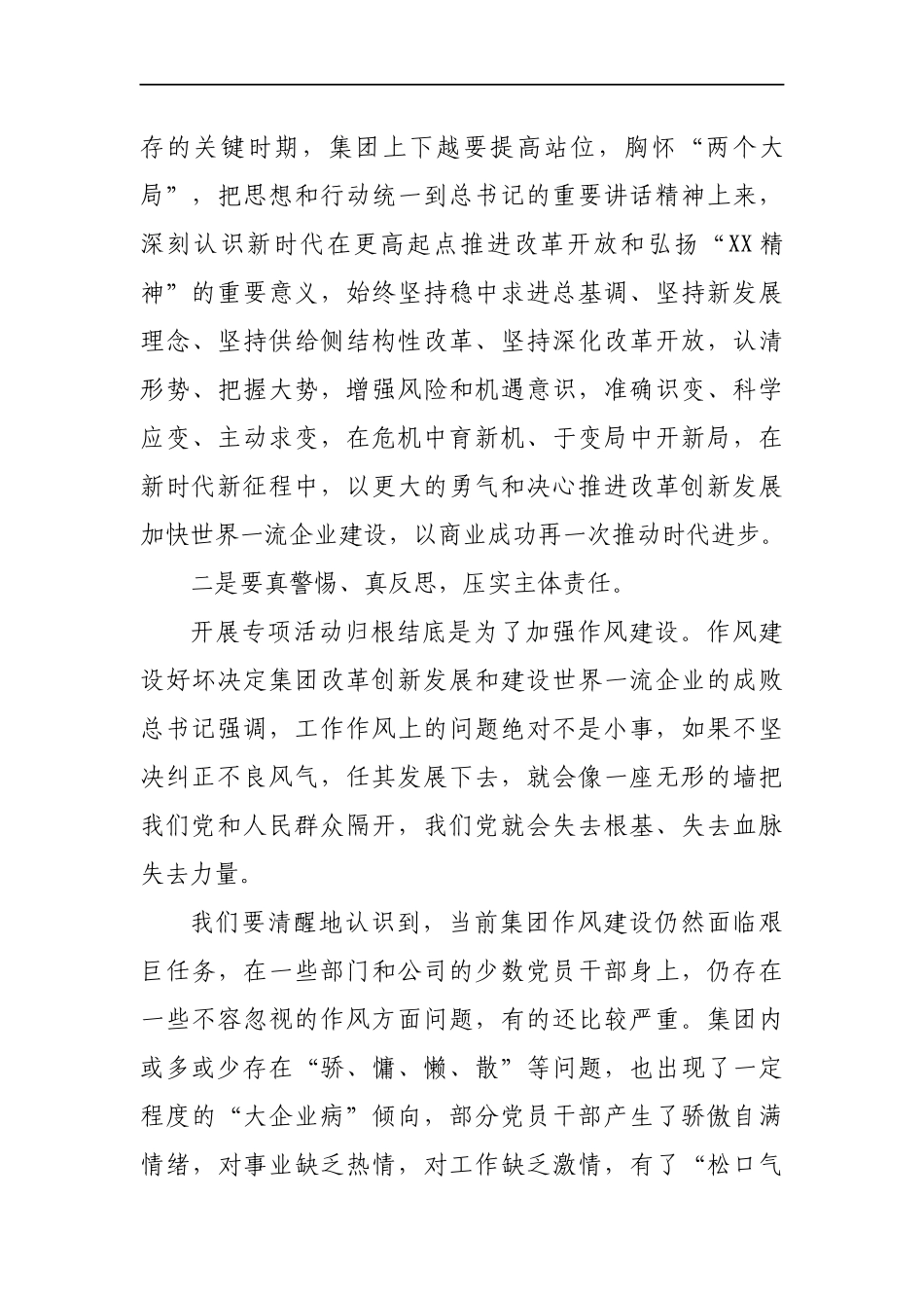 董事长在弘扬xx精神改进工作作风提高工作效能专项活动启动会上的讲话集团公司_第3页