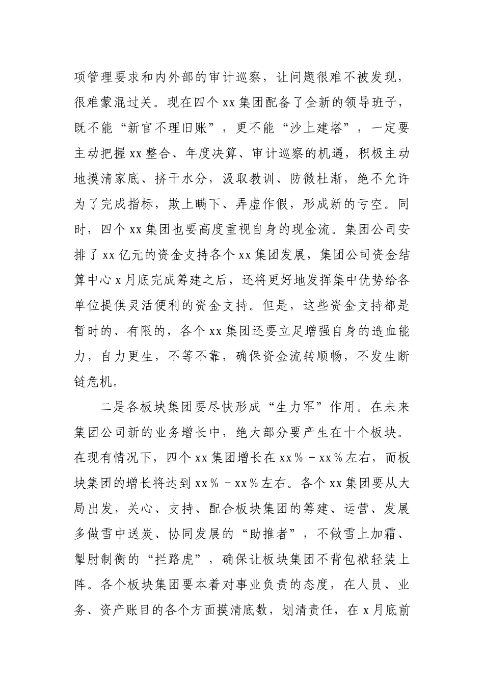 董事长在集团公司党委常委会（扩大）会议上的讲话_第3页