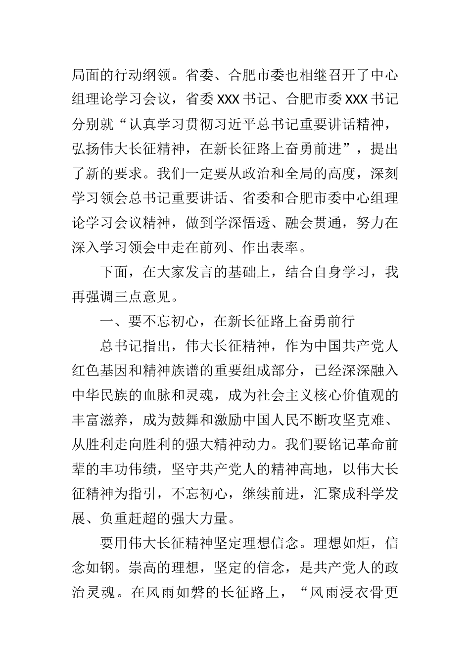 弘扬伟大长征精神中心组发言_第2页