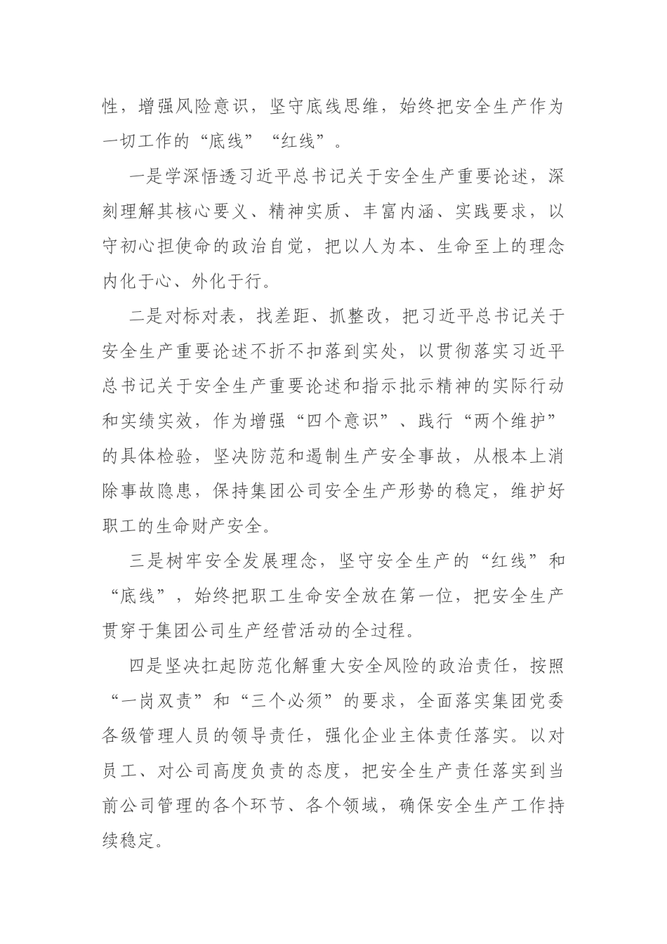 董事长在集团公司召开2020年度安全生产工作总结暨2021年安全生产办公会上的讲话_第2页