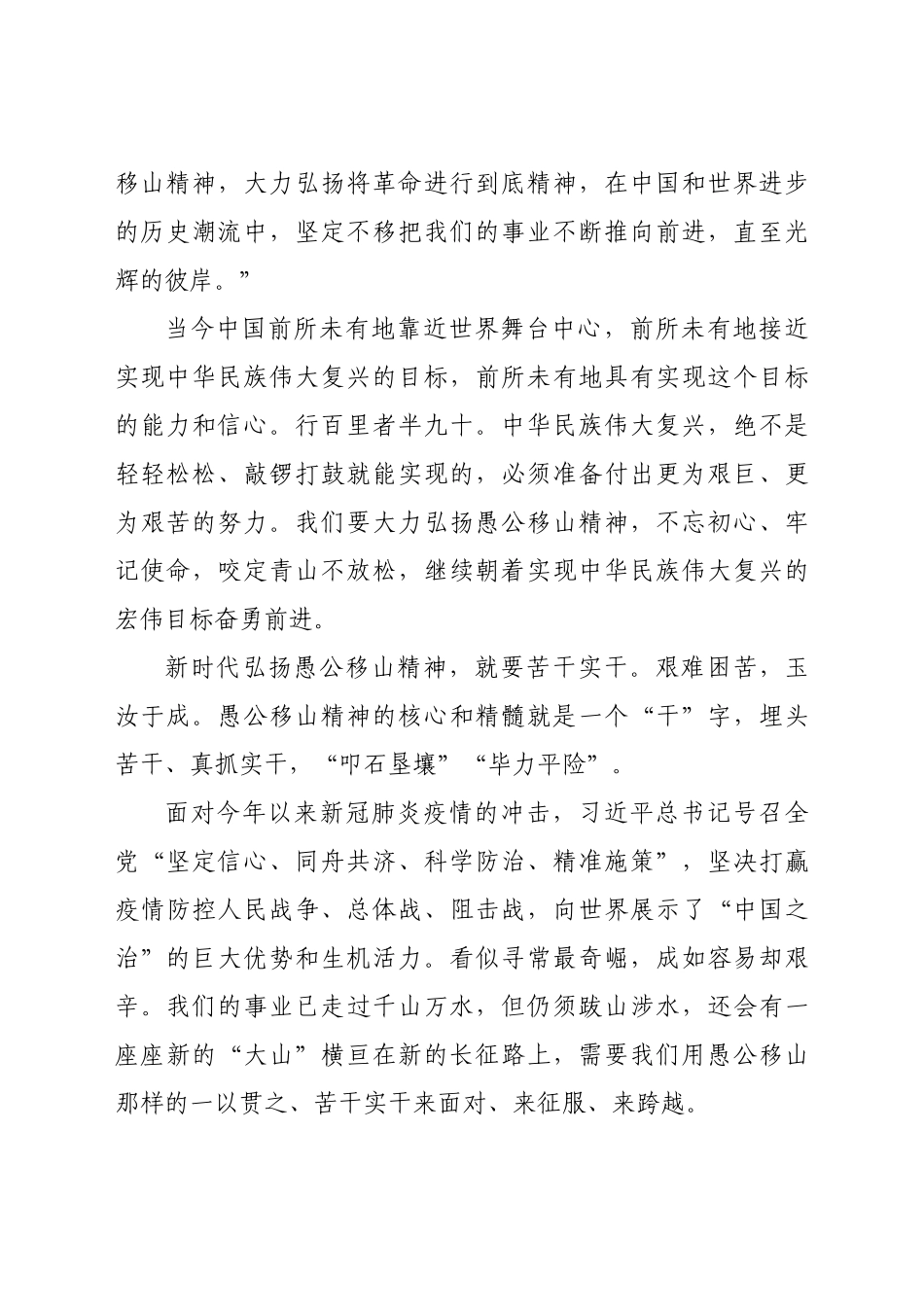 弘扬新时代沂蒙精神理论材料_第2页