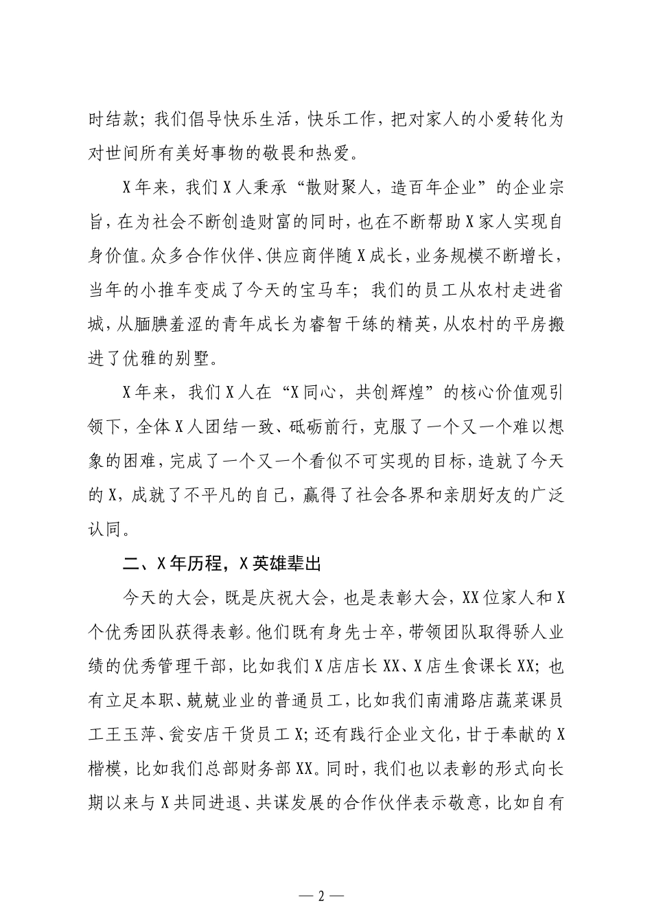 董事长在周年功勋盛典暨抗疫表彰大会上的讲话_第2页