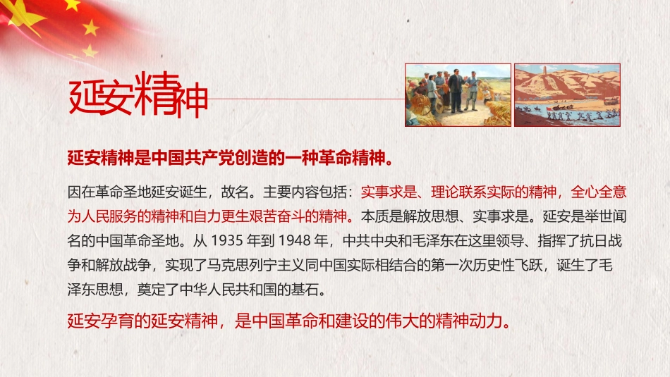 弘扬延安精神_第3页