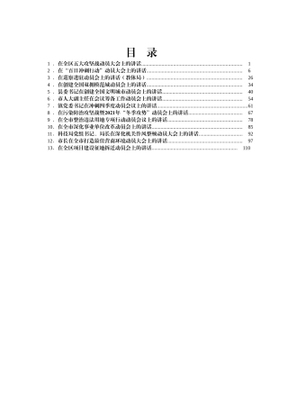 动员大会讲话13篇汇编