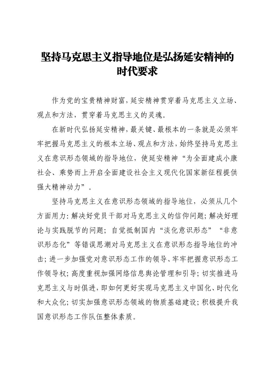 弘扬延安精神理论研讨会发言汇编16篇_第2页