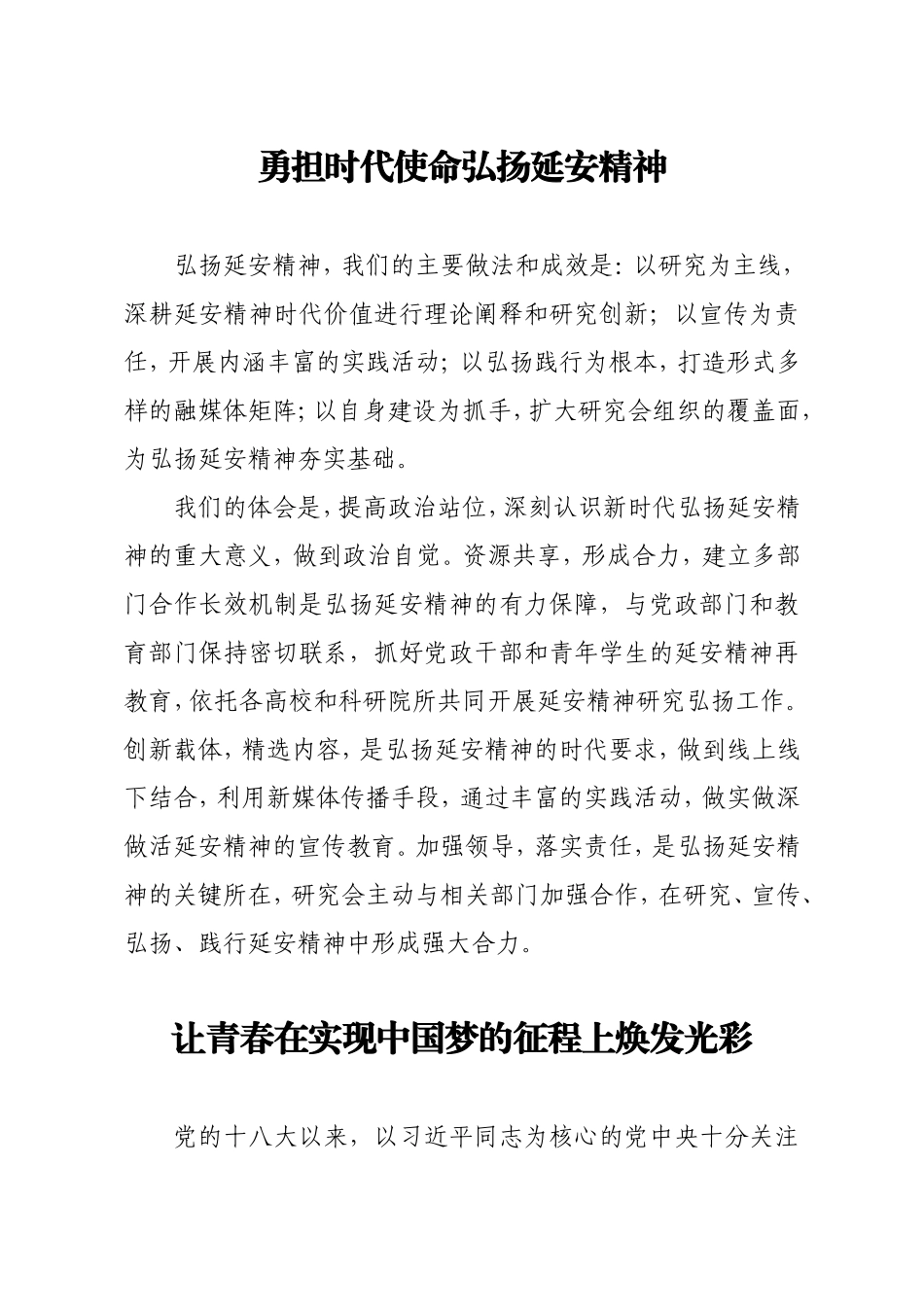 弘扬延安精神理论研讨会发言汇编16篇_第3页