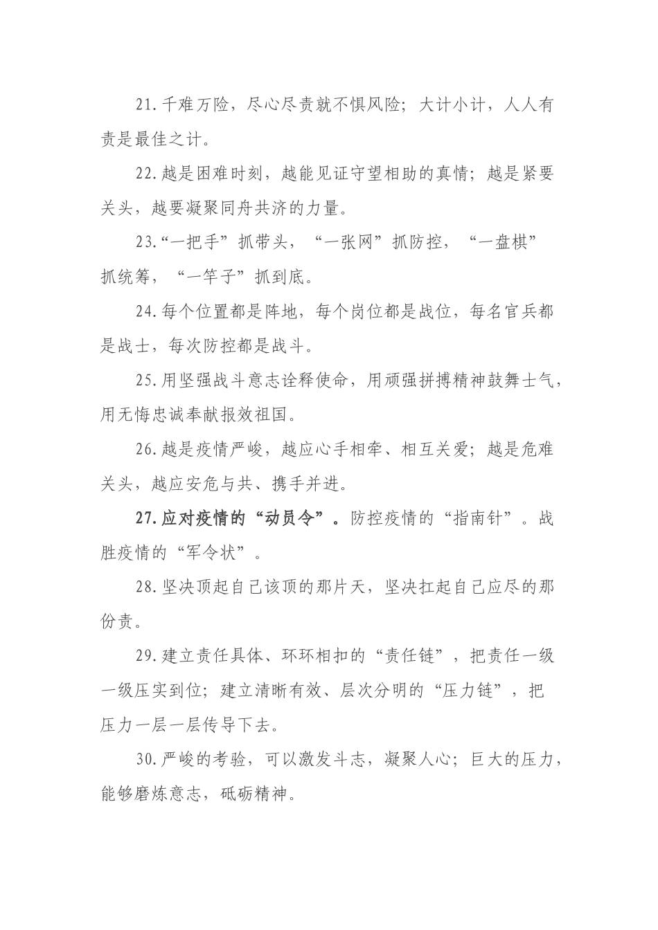 斗志抗疫对偶金句150例_第3页