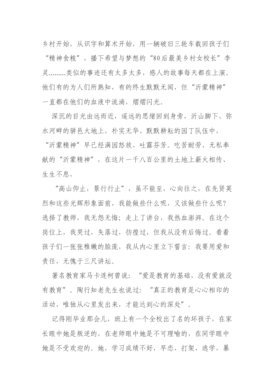 ‍弘扬沂蒙精神_第2页