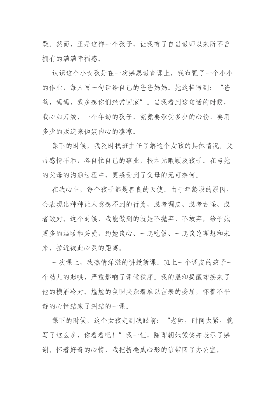 ‍弘扬沂蒙精神_第3页
