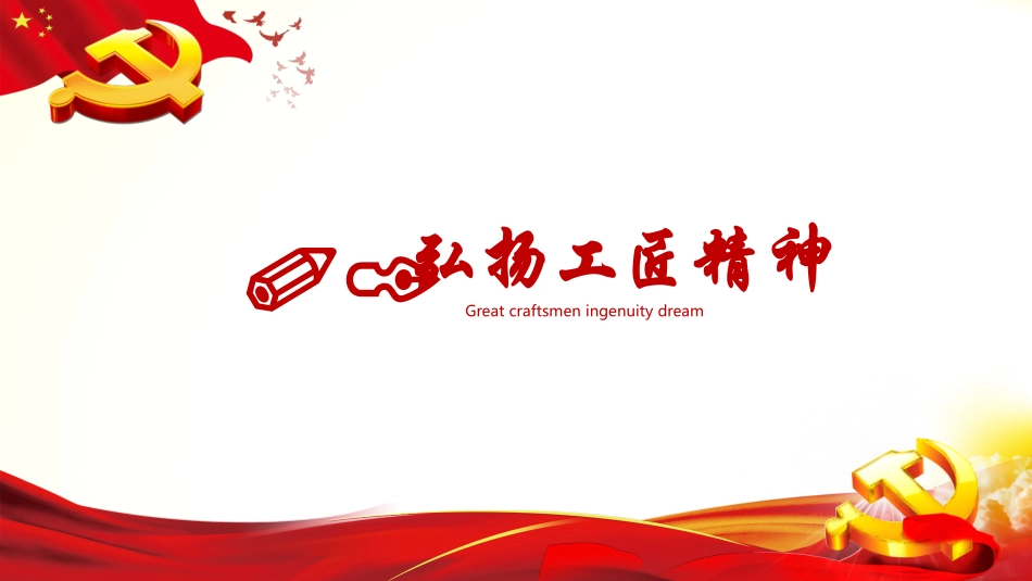 工匠精神课件PPT模板6_第3页