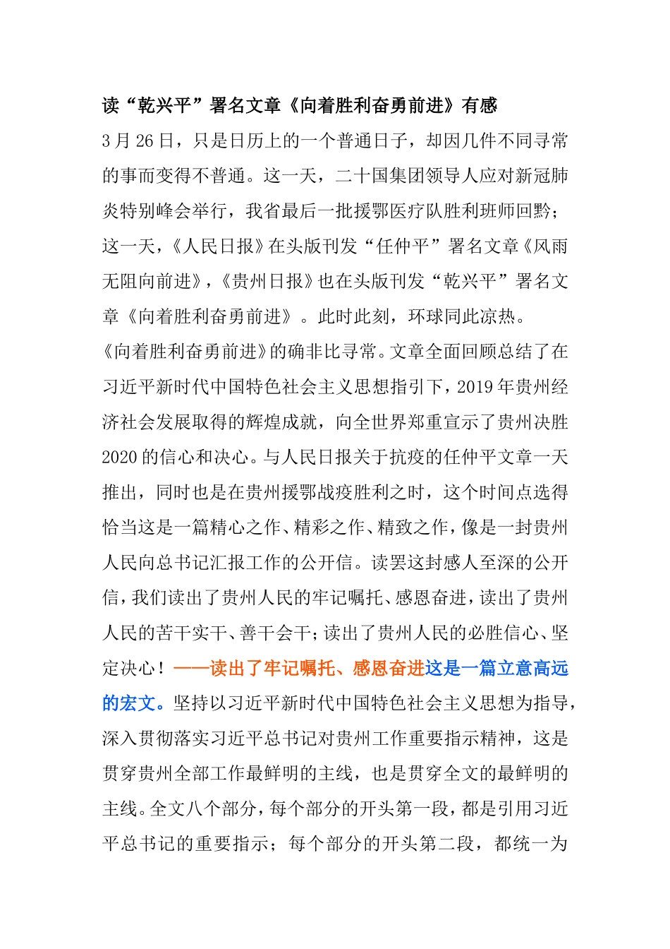 读“乾兴平”署名文章《向着胜利奋勇前进》有感_第1页