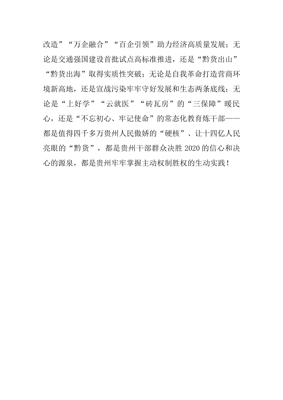 读“乾兴平”署名文章《向着胜利奋勇前进》有感_第3页