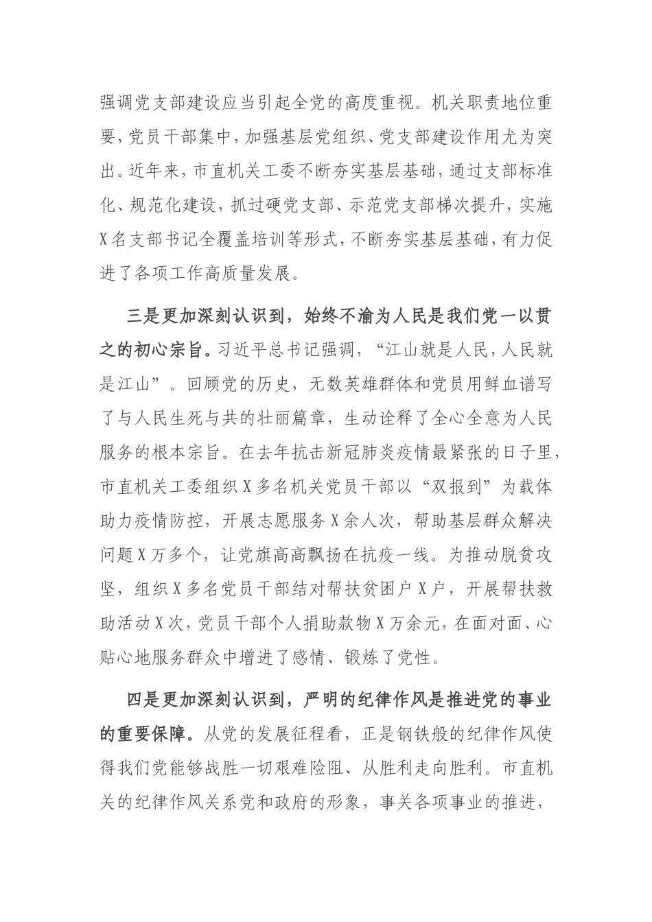读书班结业式交流发言_第2页