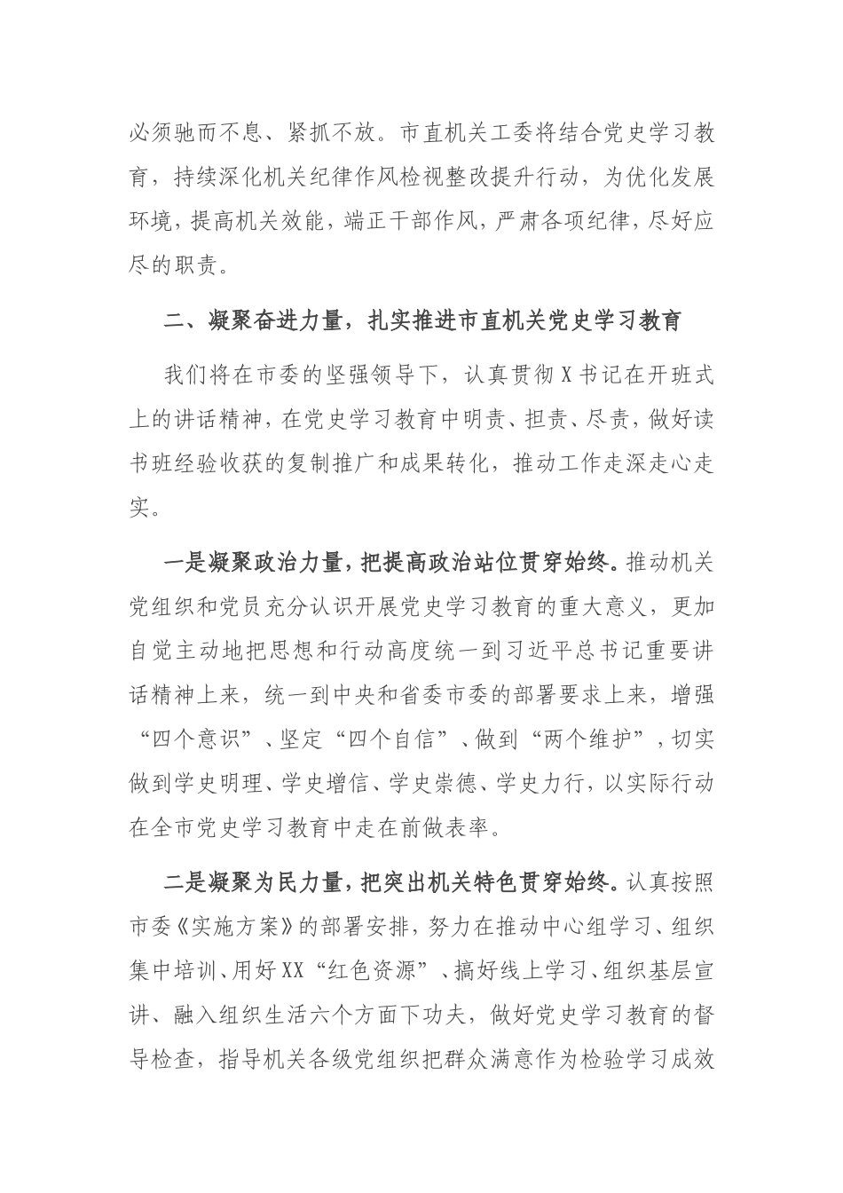 读书班结业式交流发言_第3页