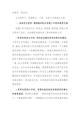 读书班结业式交流发言