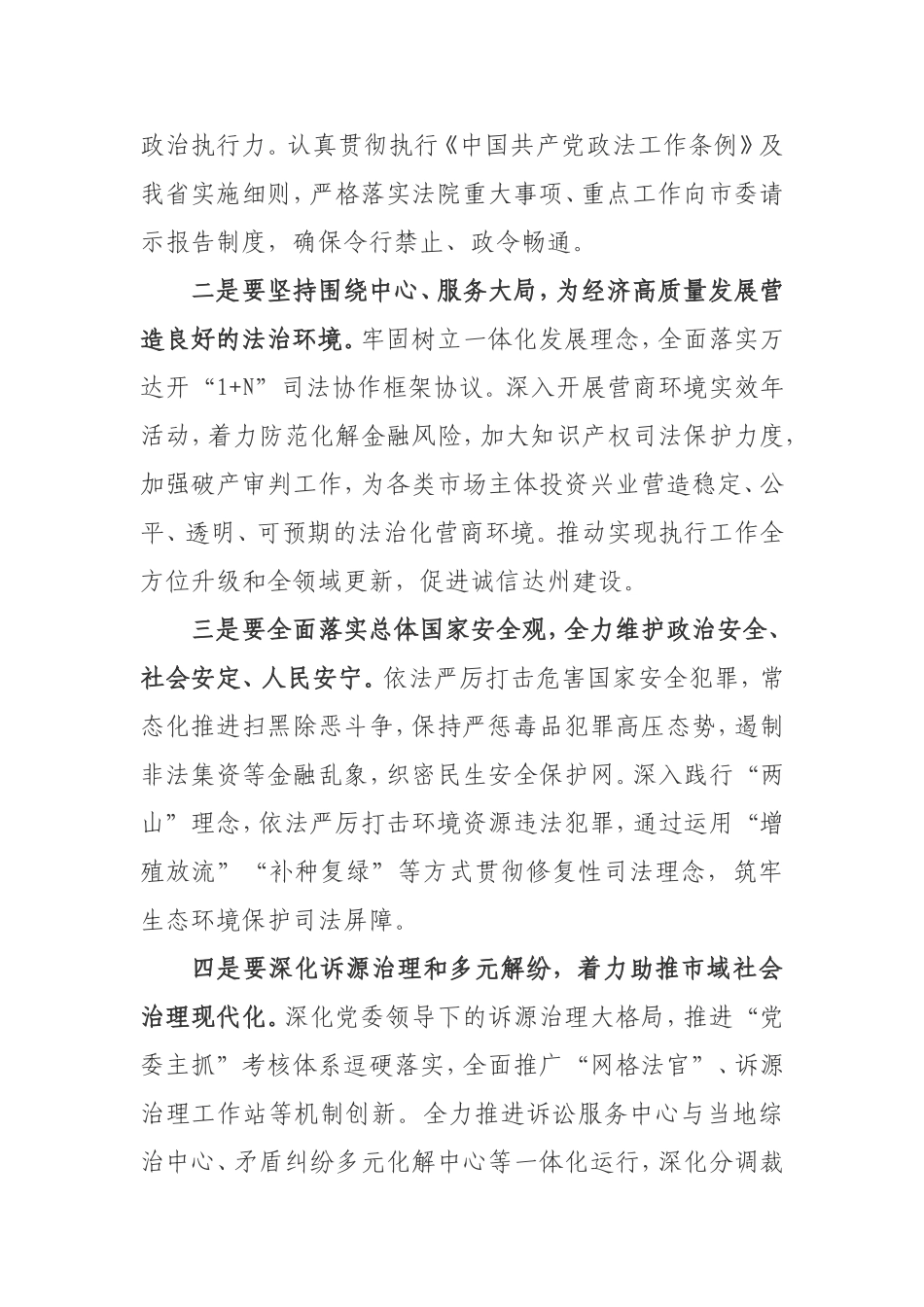 读书班总结讲话 法院_第2页