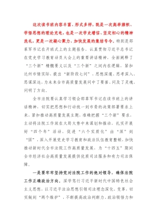 读书班总结讲话