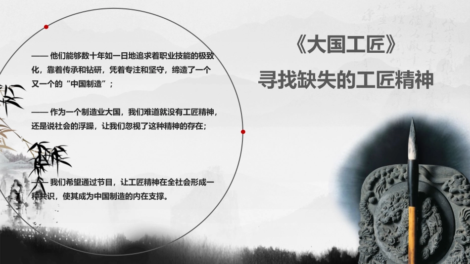 工匠精神课件PPT模板中国风_第2页