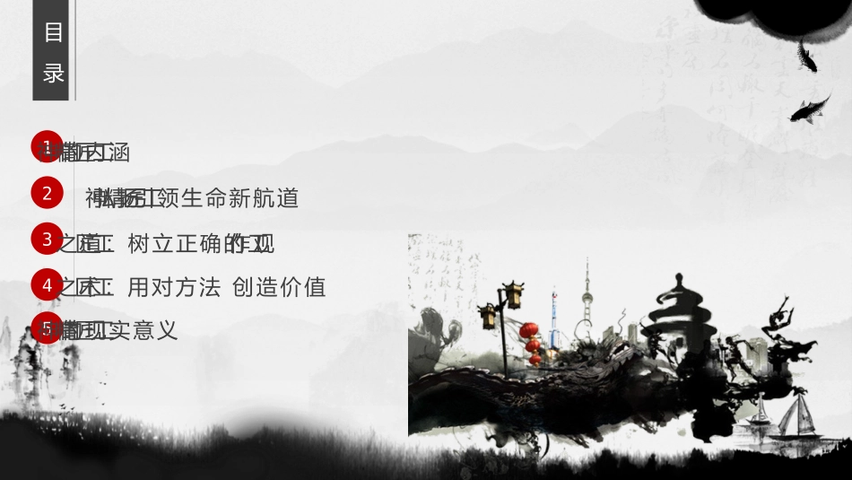 工匠精神课件PPT模板中国风_第3页