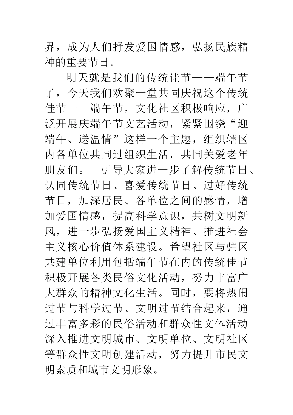 端午节文艺活动领导讲话_第2页