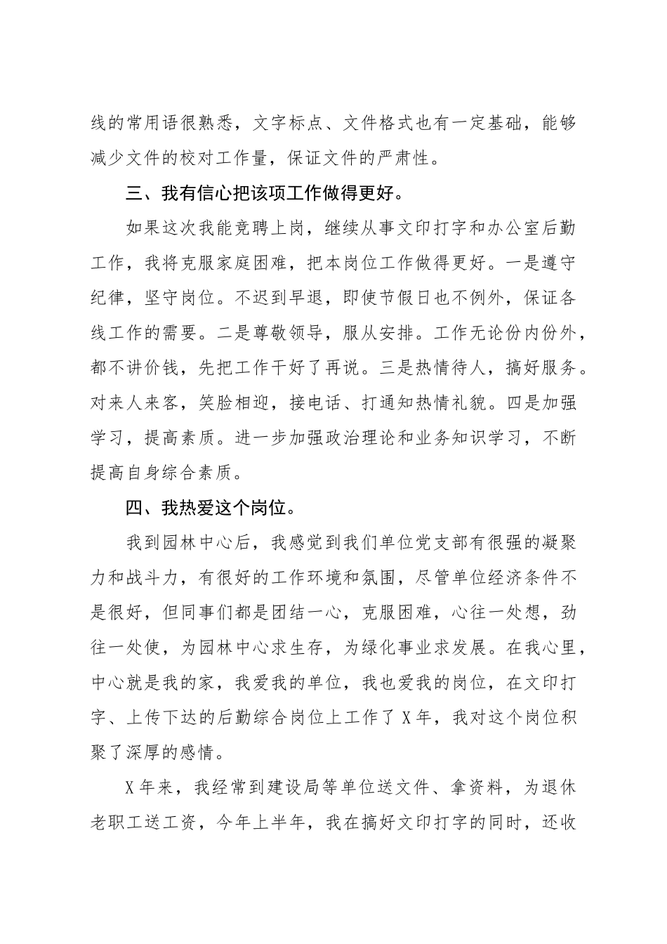 工勤岗位竞聘演讲稿_第2页