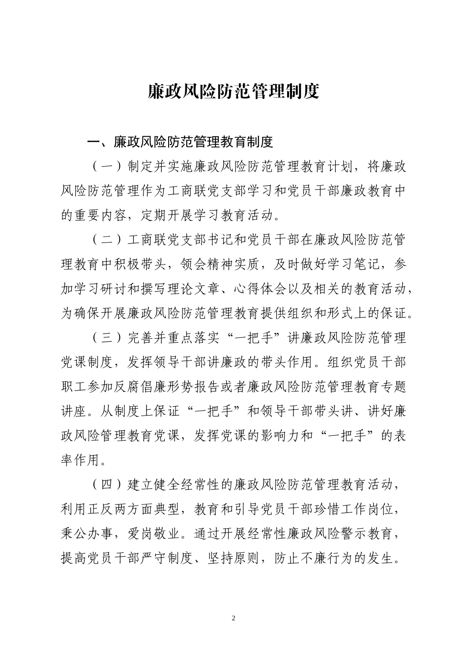 工商联工作制度汇编_第2页