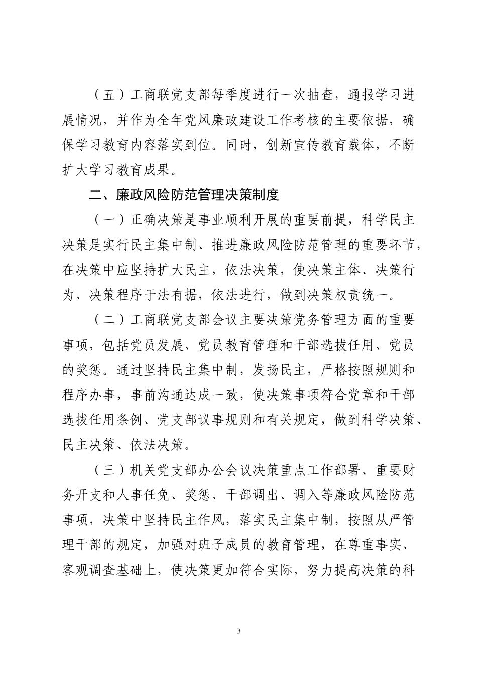 工商联工作制度汇编_第3页