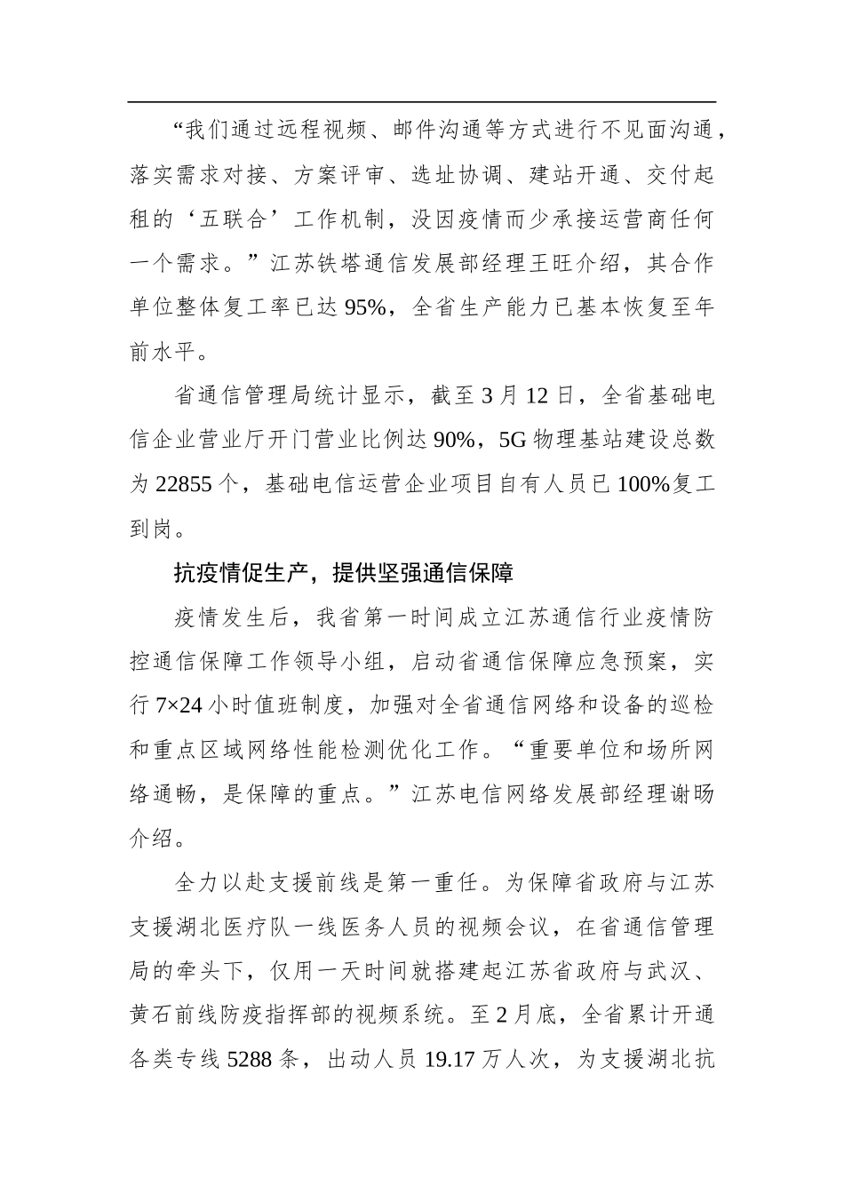 工信部调研我省信息通信行业复工复产情况_转换_第2页