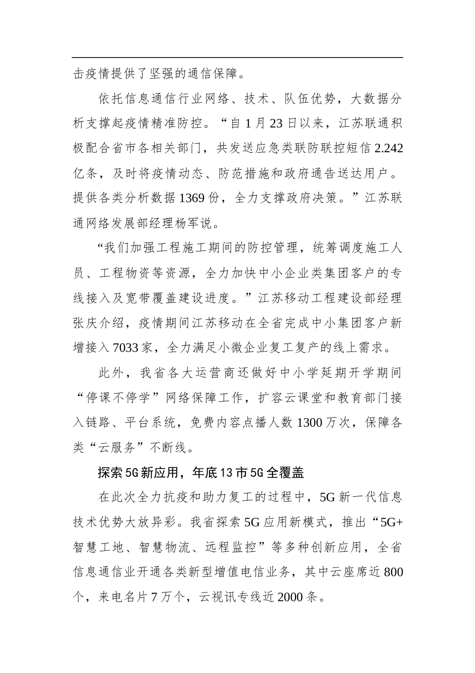 工信部调研我省信息通信行业复工复产情况_转换_第3页