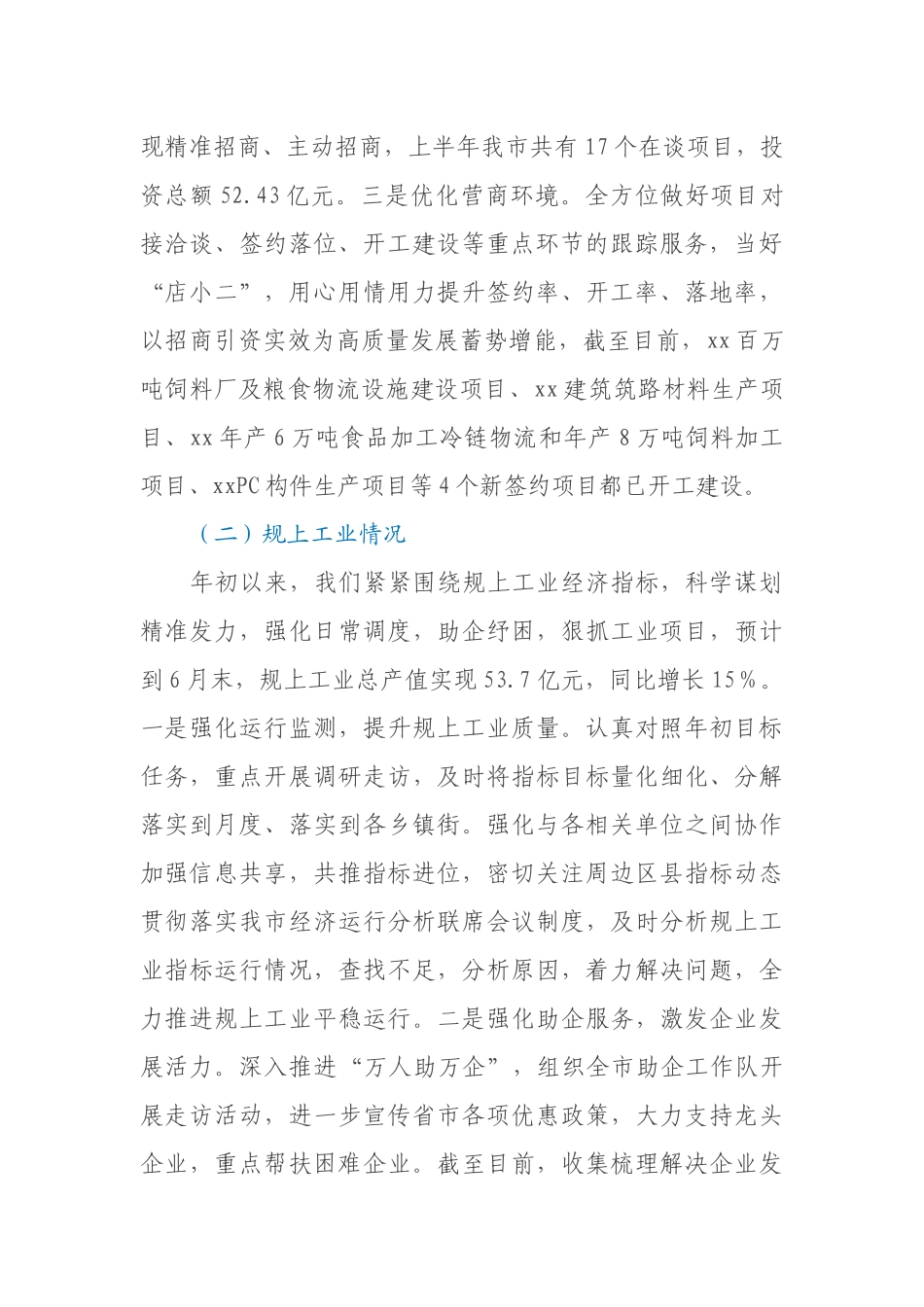 工信局2021年上半年工作总结及下半年工作安排_第2页
