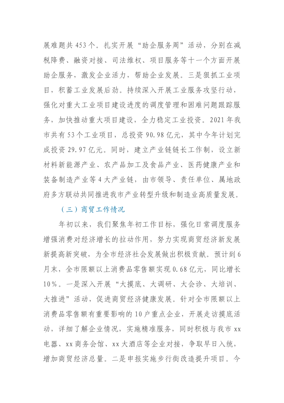 工信局2021年上半年工作总结及下半年工作安排_第3页