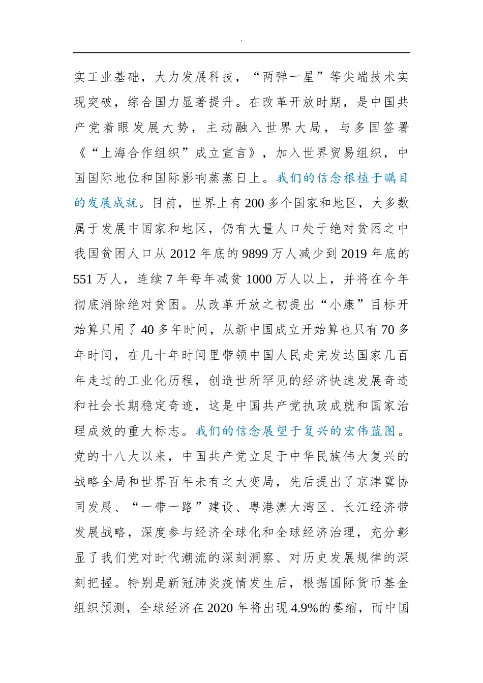 对标五个最强”当好新时代应急人_第2页