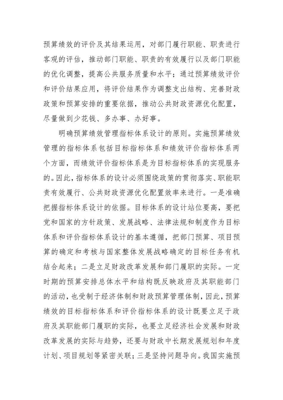 对实施全面预算绩效管理的几点思考_第2页