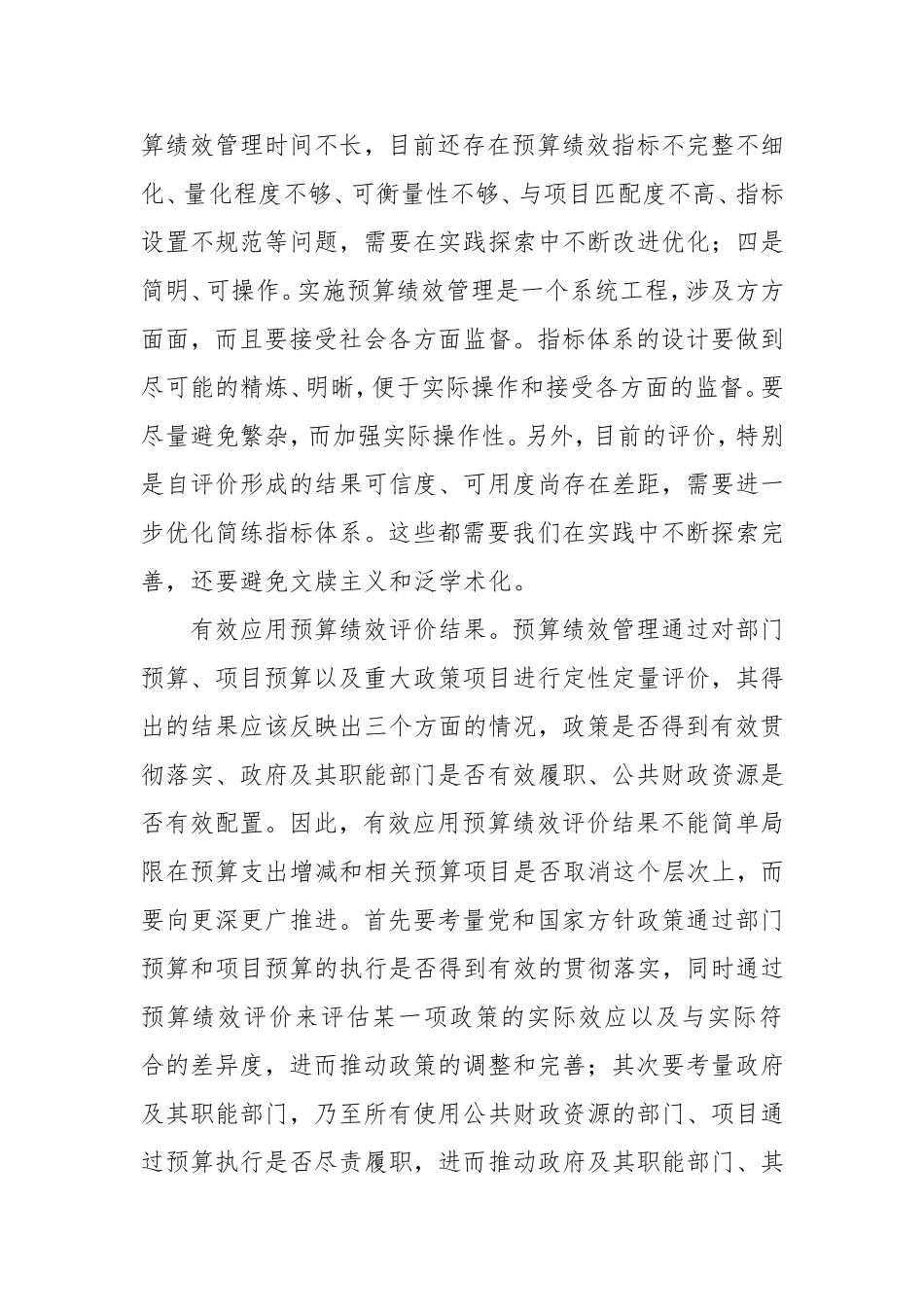 对实施全面预算绩效管理的几点思考_第3页