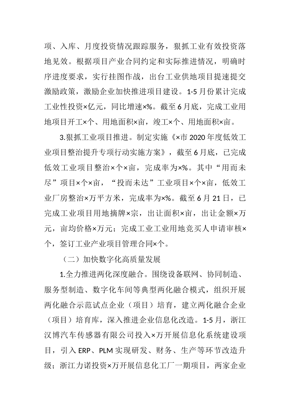 工业经济运行上半年工作总结_第2页