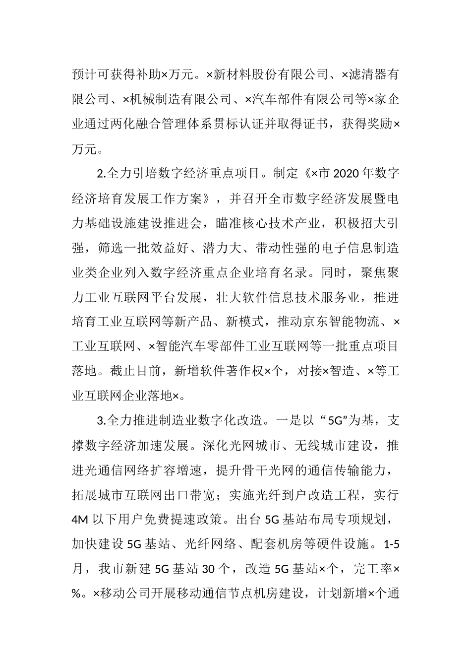 工业经济运行上半年工作总结_第3页