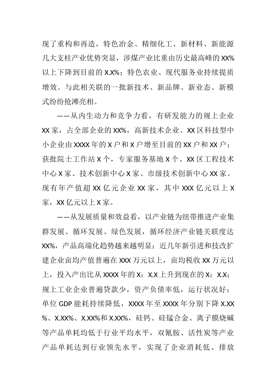 工业经济转型调研报告_第2页