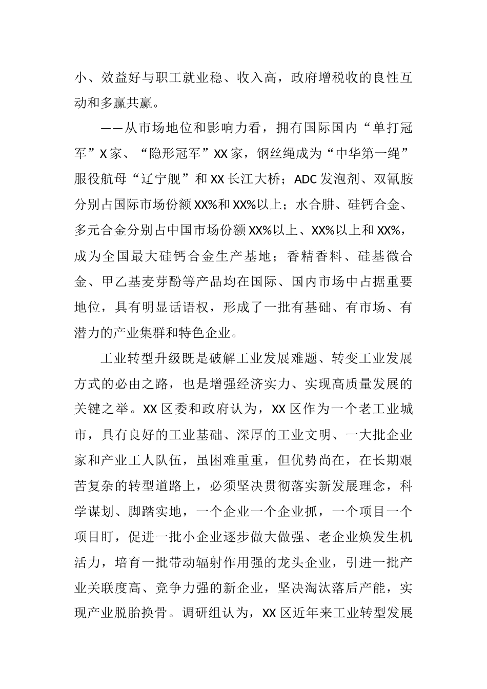 工业经济转型调研报告_第3页