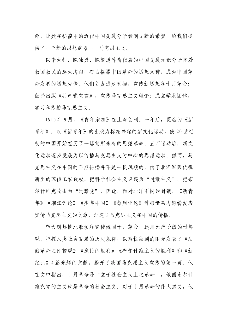 红船精神的由来和表现_第2页