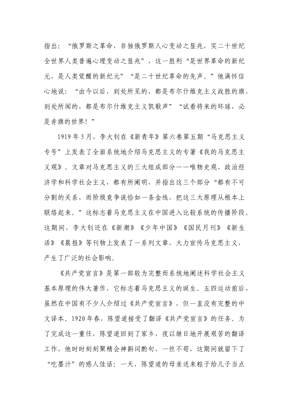 红船精神的由来和表现_第3页