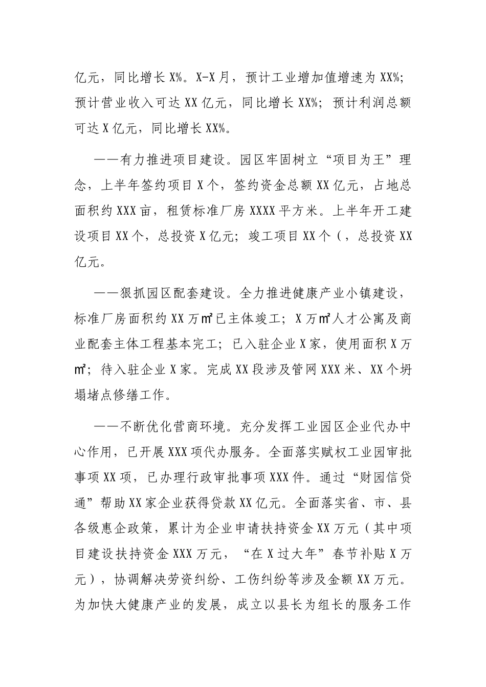 工业园区2021年上半年工作总结和工作打算_第2页