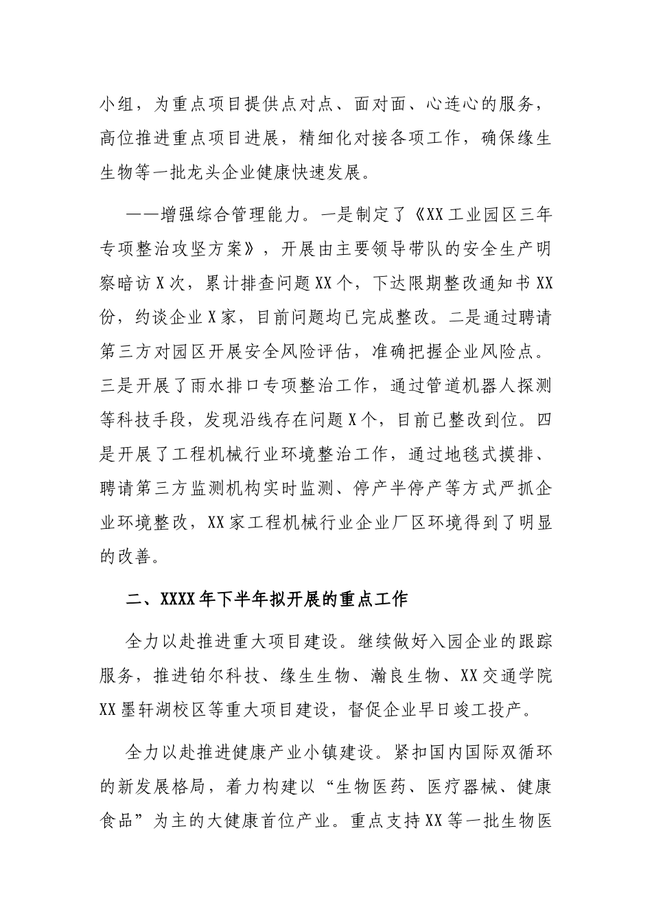 工业园区2021年上半年工作总结和工作打算_第3页