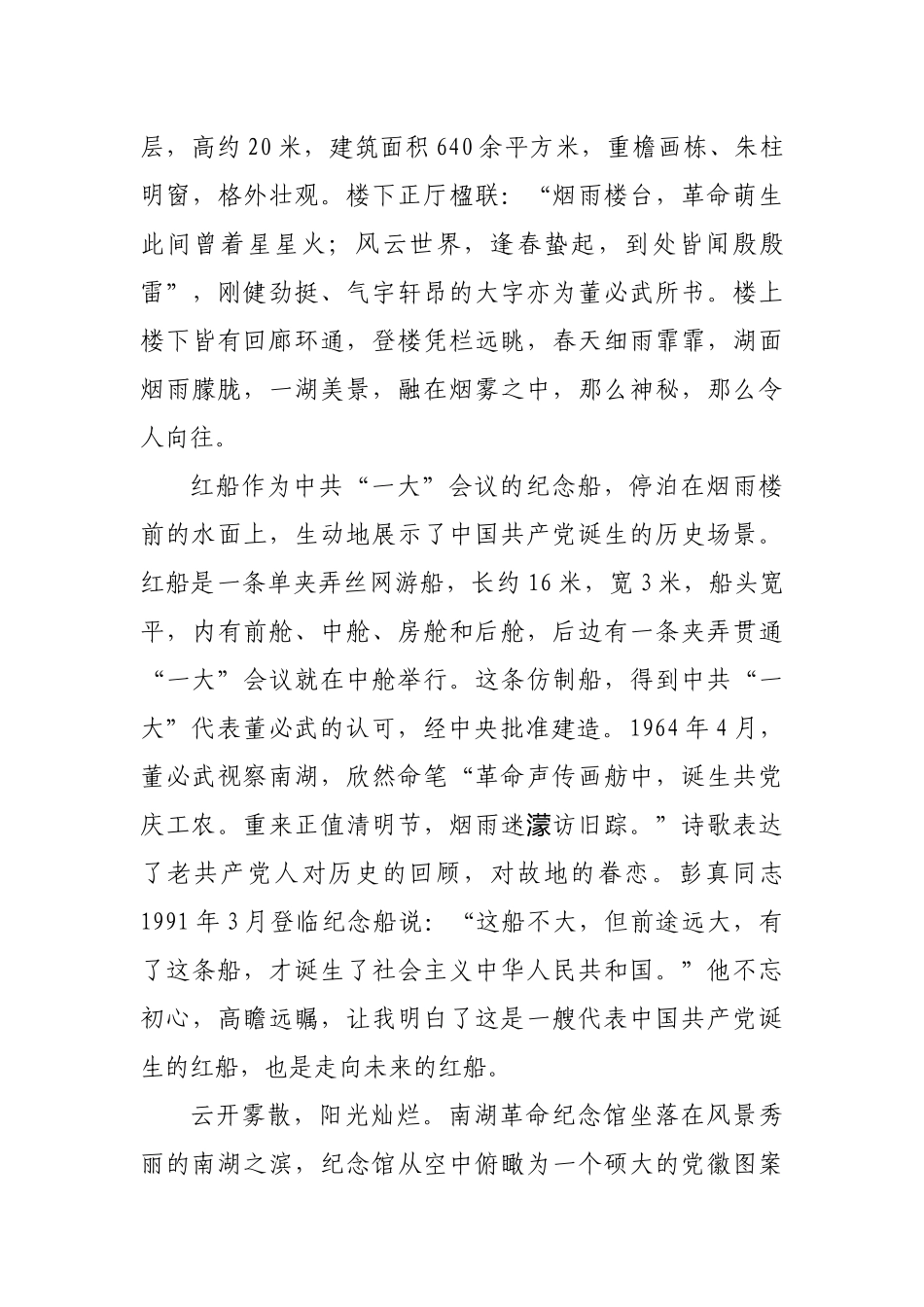 红船精神个人感悟讲解_第2页