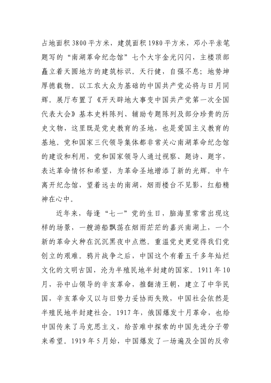 红船精神个人感悟讲解_第3页